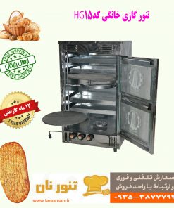 فروش تنور گازی دوچدن چهارسینی