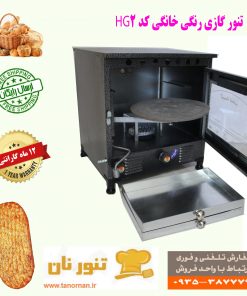 نقد و بررسی تنور گازی رنگی